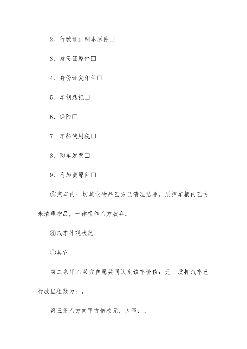 有关借款合同模板3篇-借款合同范本模板_第2页