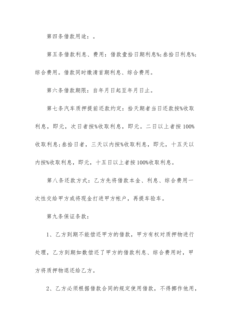 有关借款合同模板3篇-借款合同范本模板_第3页