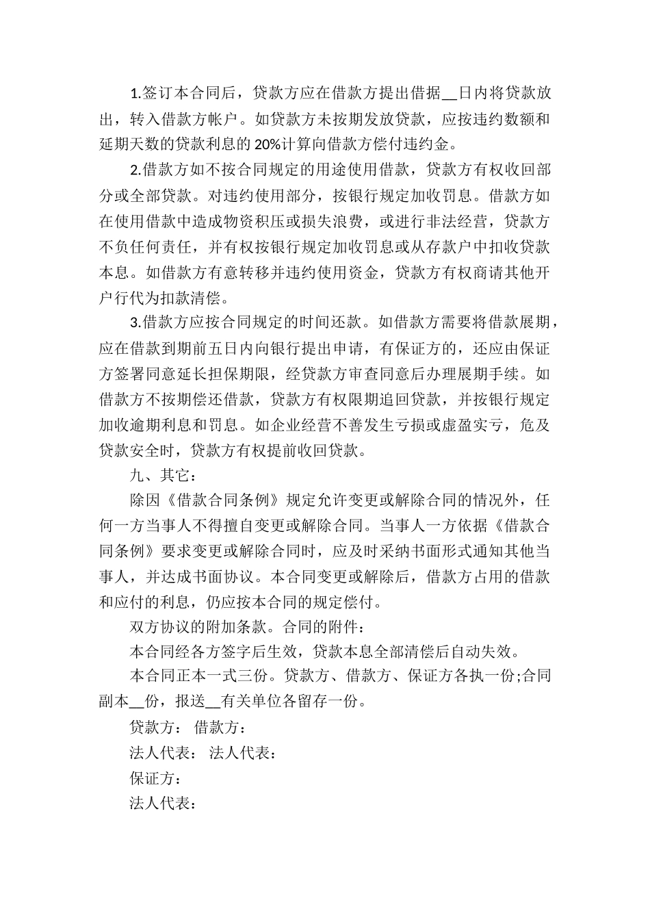 有关借款合同模板汇编9篇_第2页