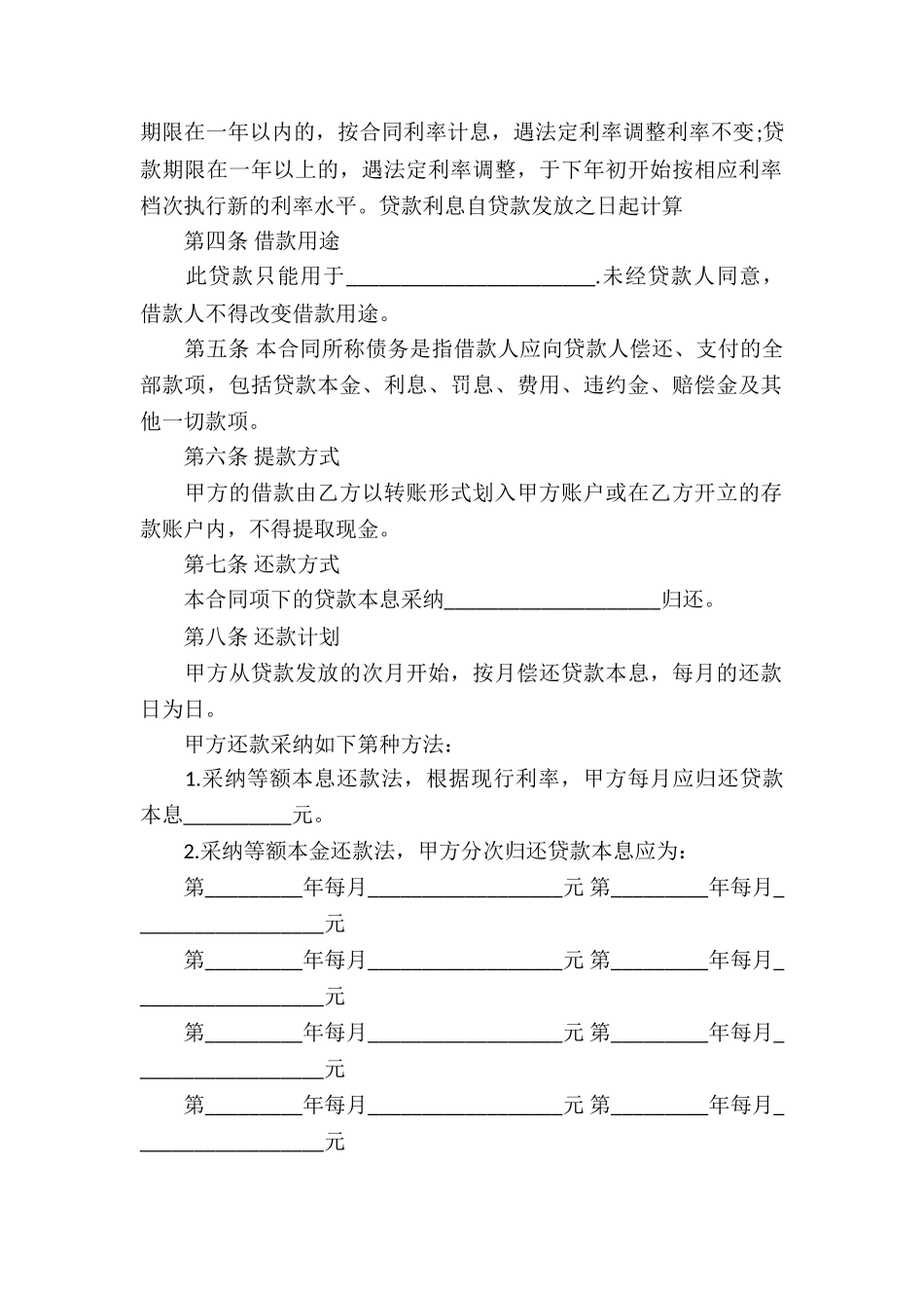 有关借款合同模板集合八篇_第2页