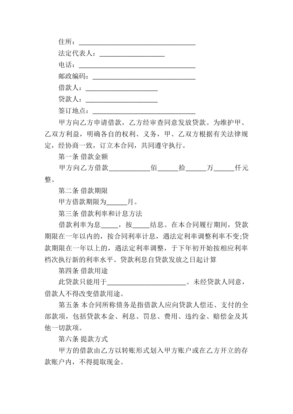 有关借款合同汇编15篇_第2页