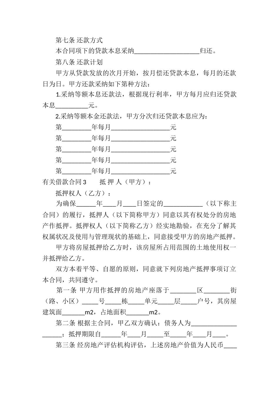 有关借款合同汇编15篇_第3页