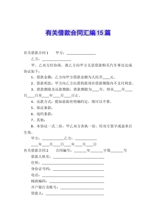 有关借款合同汇编15篇