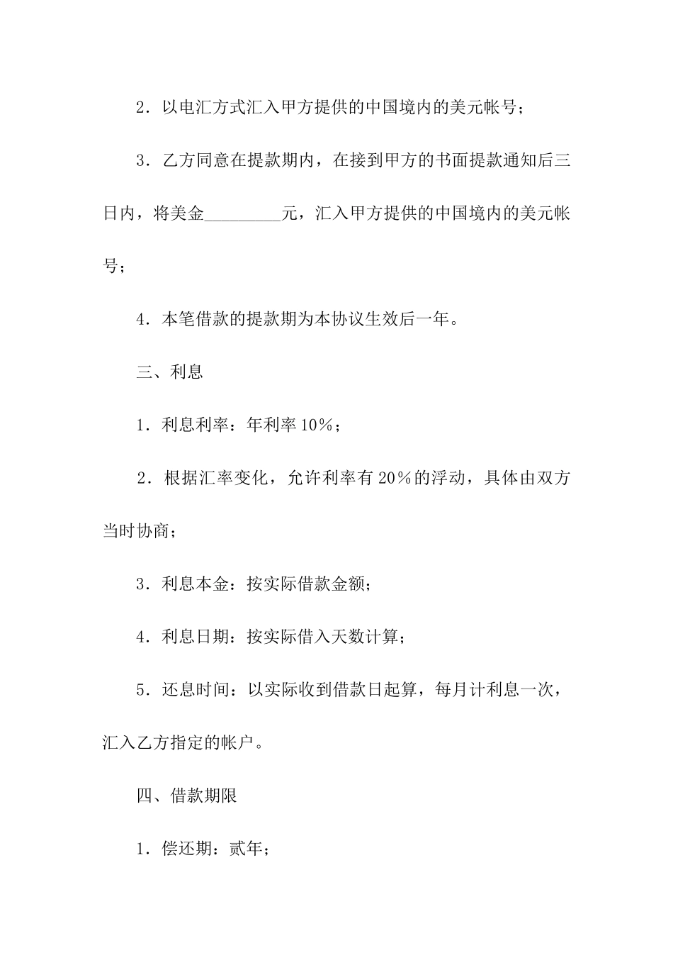 有关借款合同汇总6篇_第3页