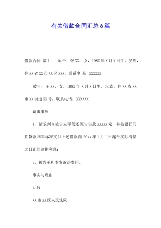 有关借款合同汇总6篇