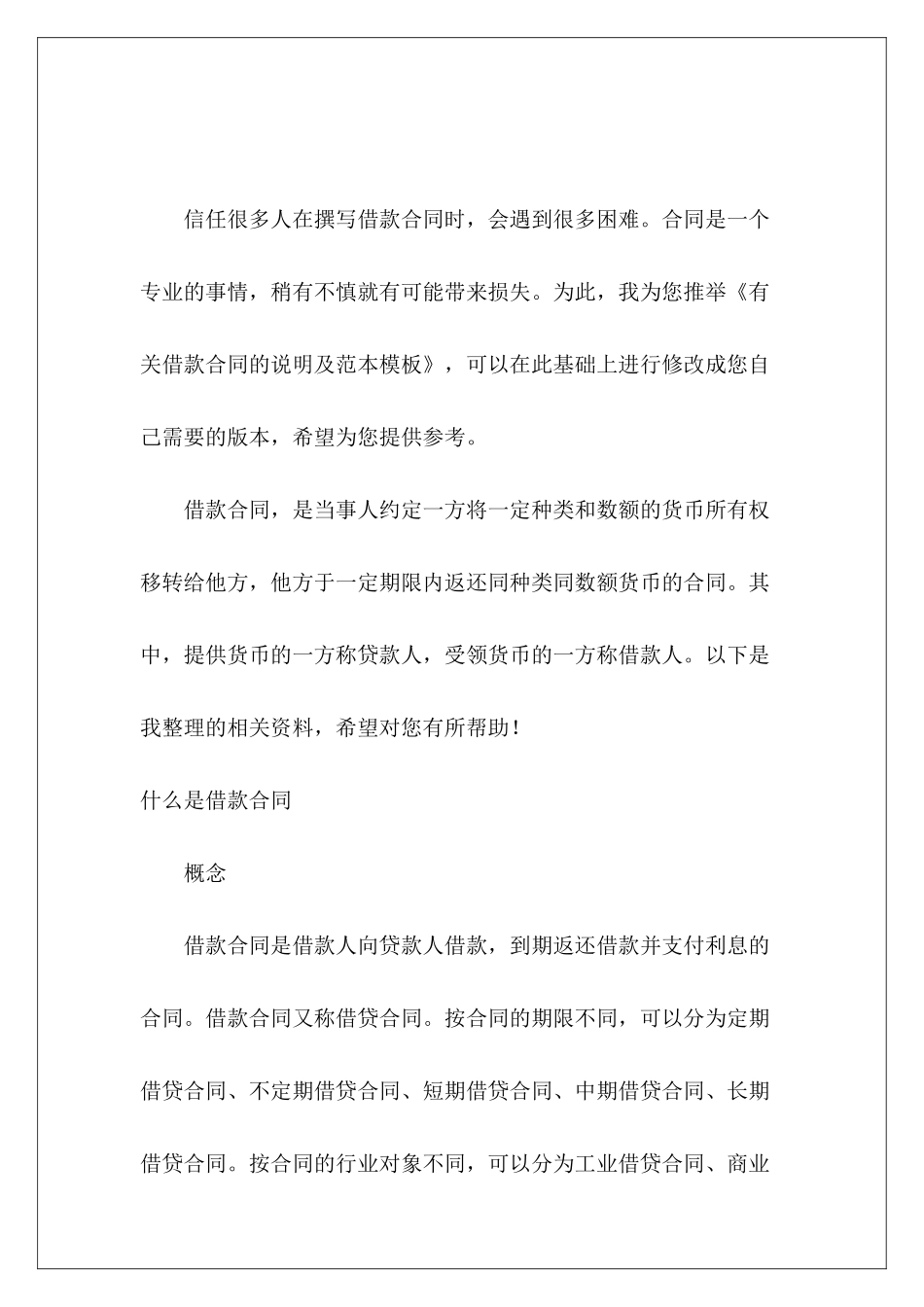 有关借款合同的说明及范本模板借款合同模板_第2页