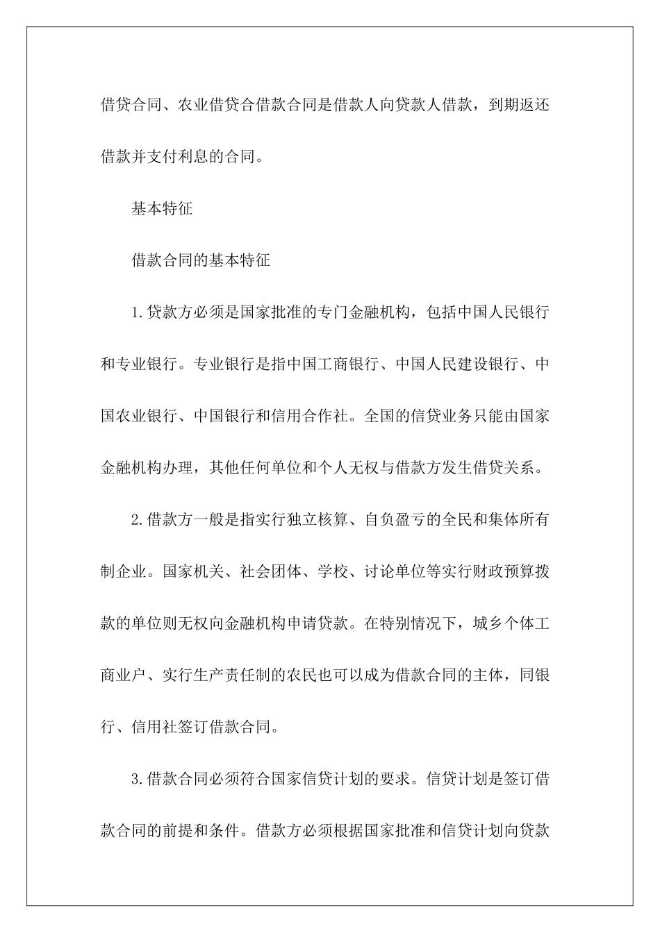 有关借款合同的说明及范本模板借款合同模板_第3页