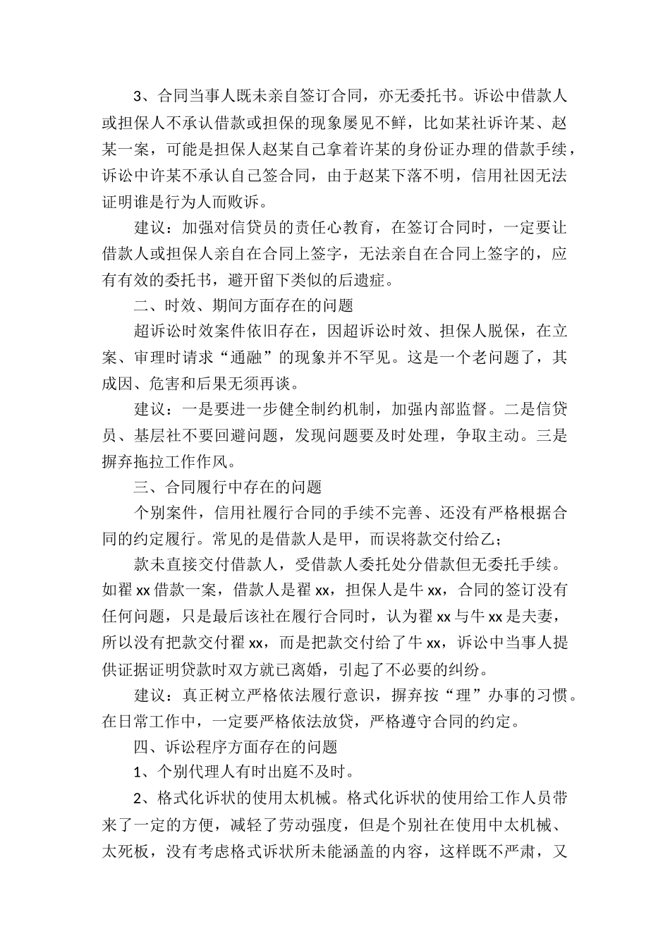 有关借款合同纠纷的司法建议书_第2页