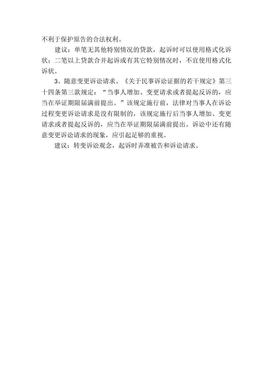 有关借款合同纠纷的司法建议书_第3页