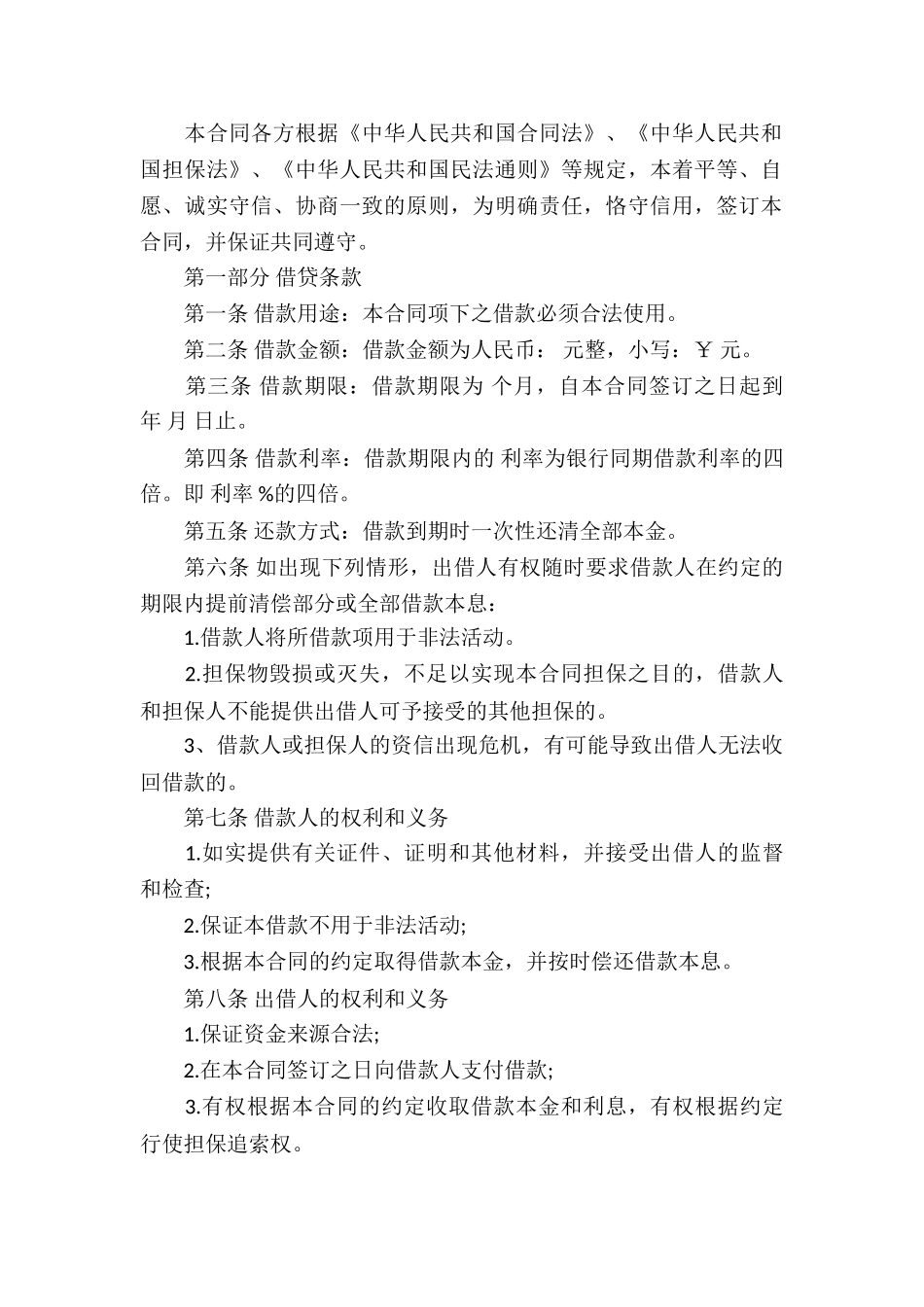 有关借款合同通用15篇_第3页