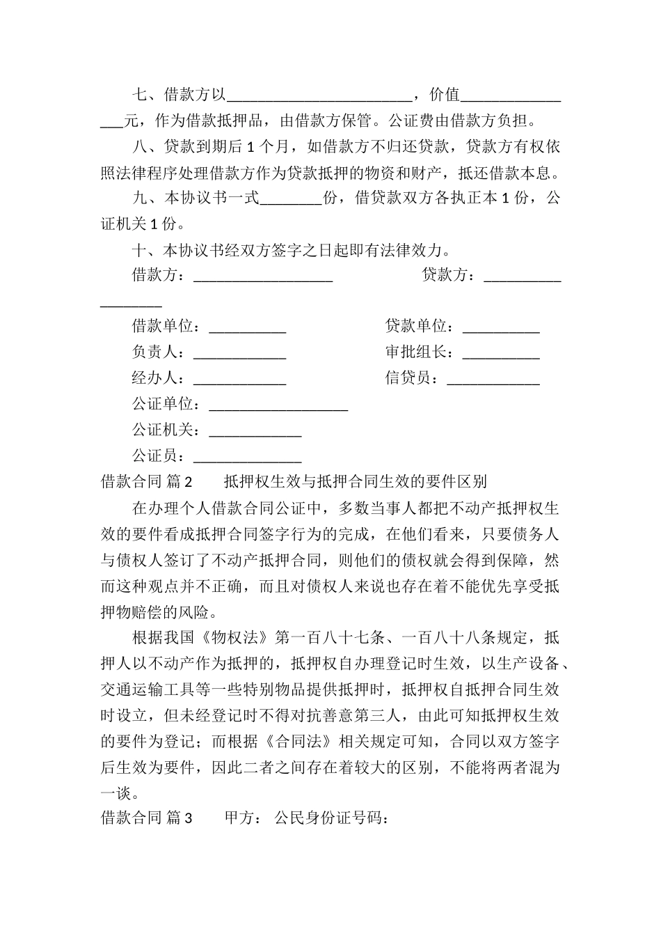 有关借款合同锦集7篇_第2页