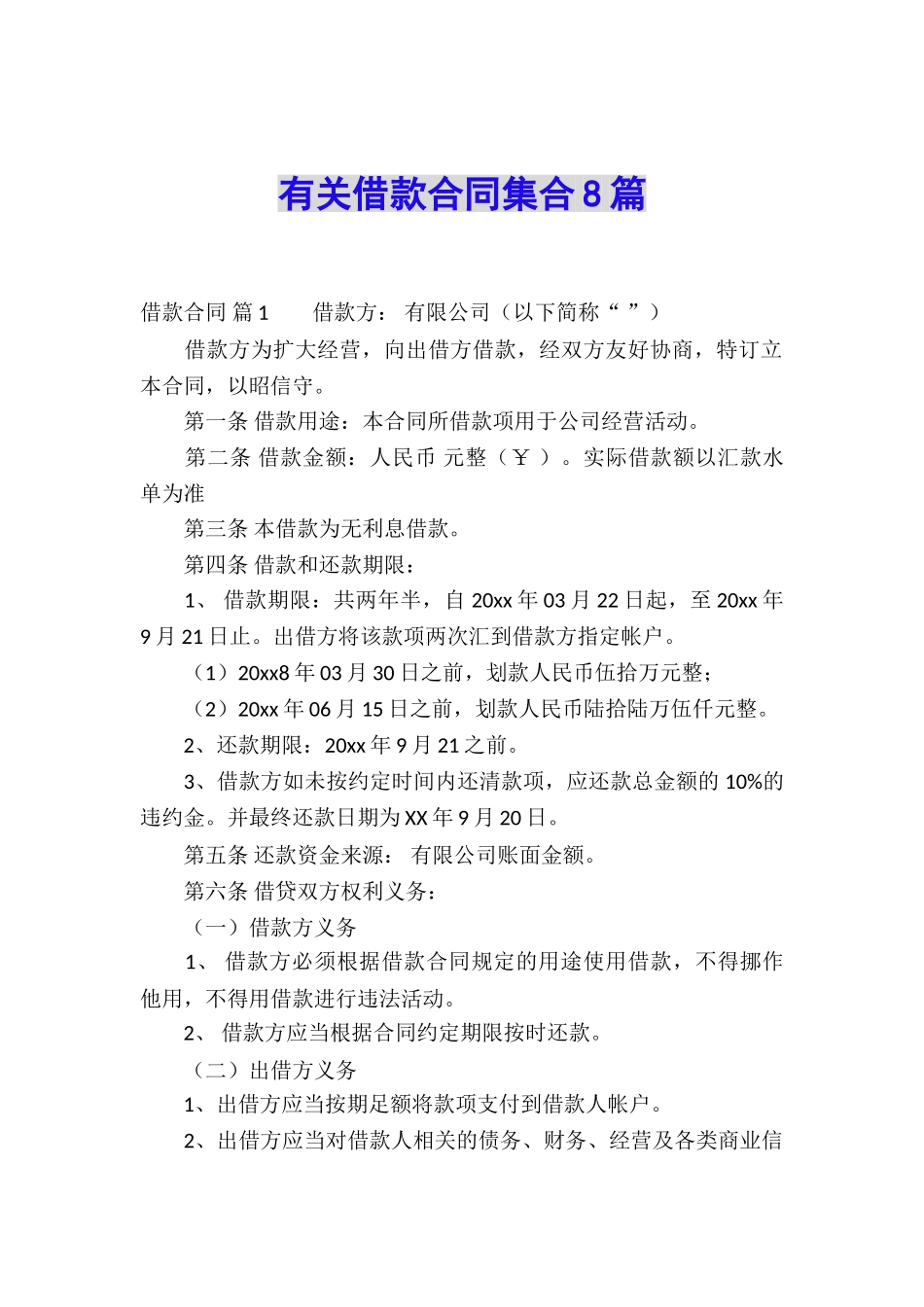 有关借款合同集合8篇_第1页