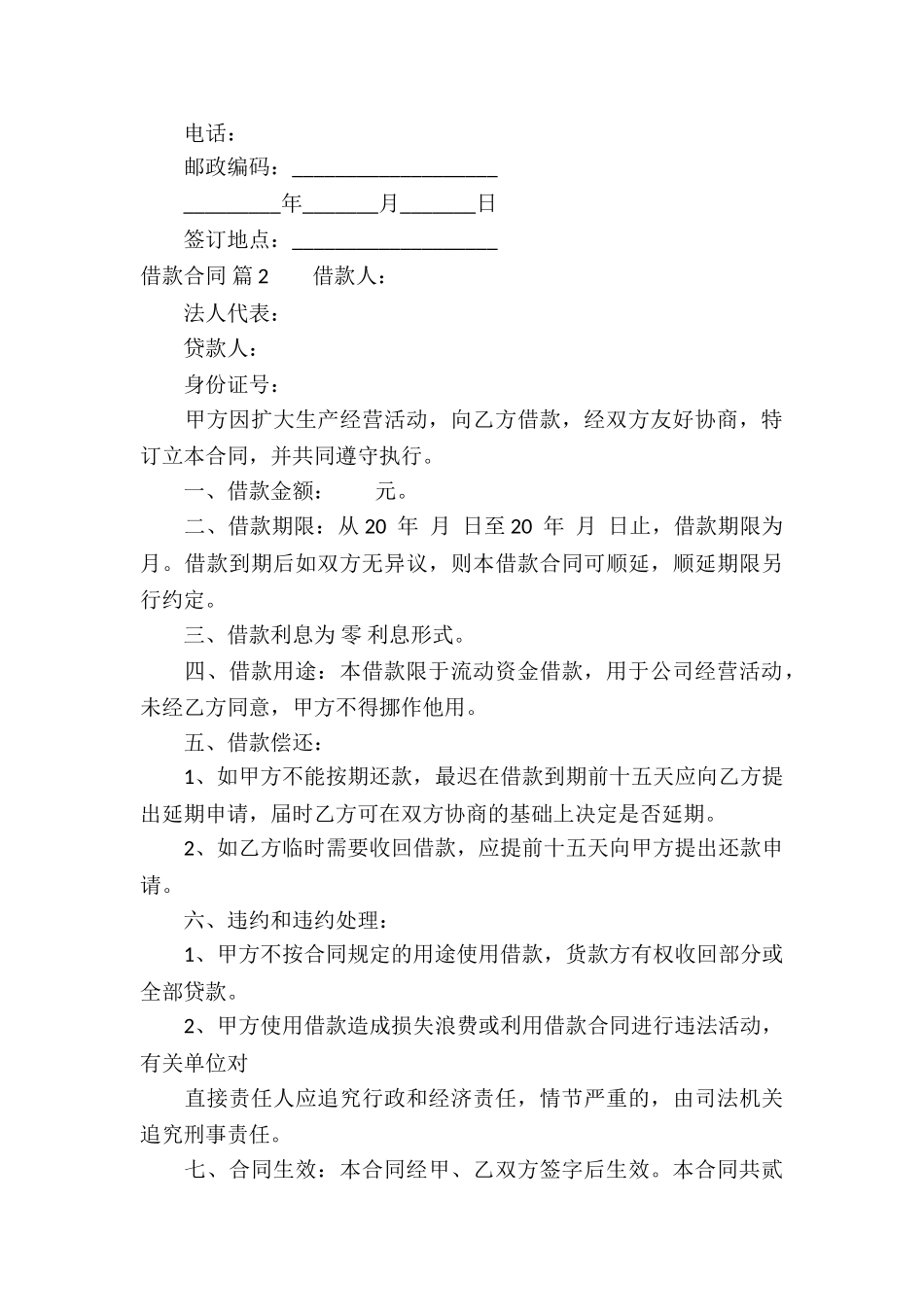 有关借款合同集合8篇_第3页