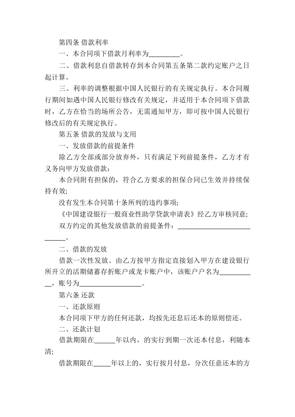 有关借款合同集合五篇_第2页