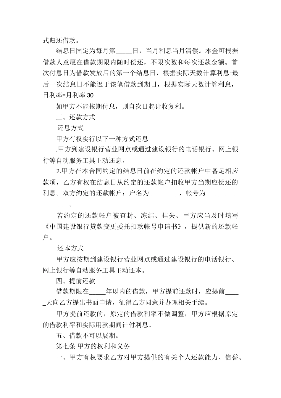 有关借款合同集合五篇_第3页