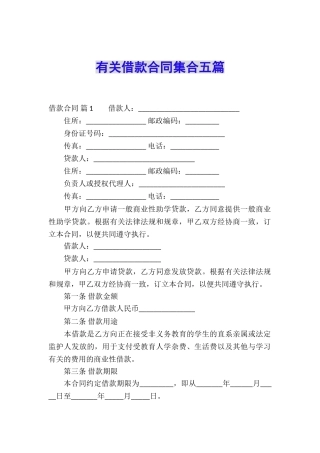 有关借款合同集合五篇
