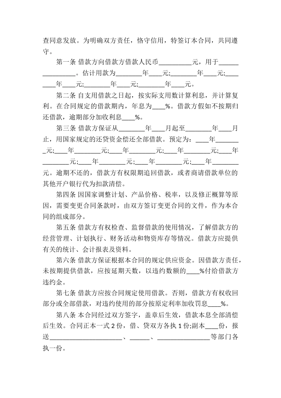 有关借款合同集锦八篇_第3页