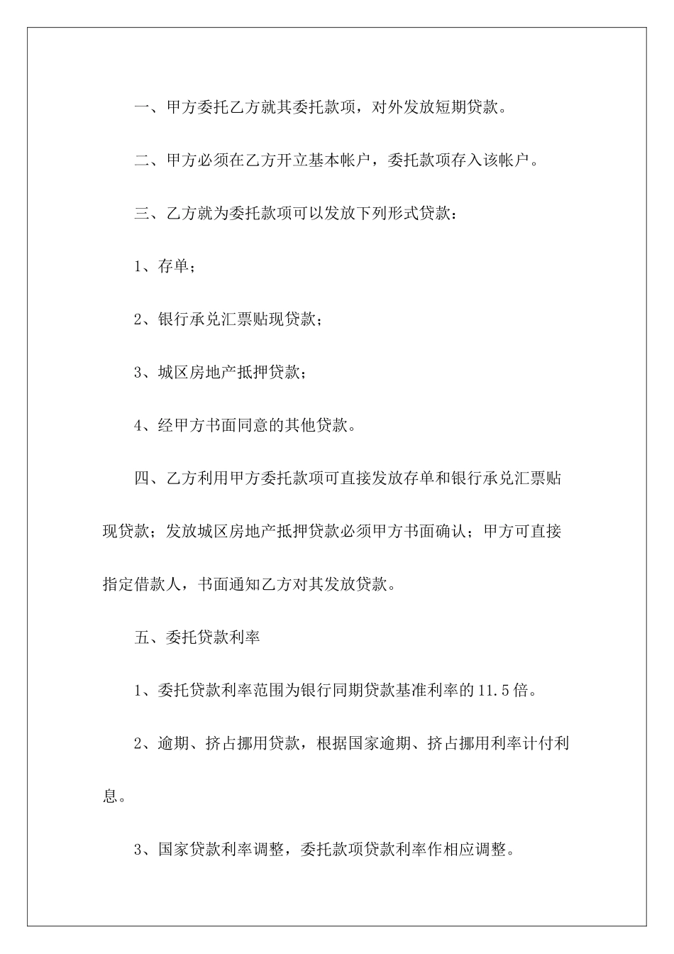 有关借款合同锦集六篇有关个人借款合同样本有关土地承包合同_第3页