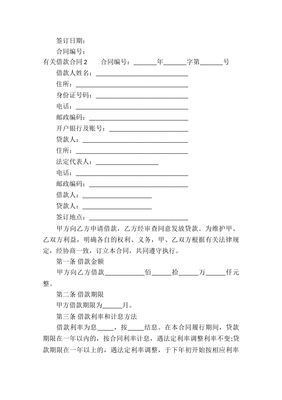 有关借款合同集锦15篇_第3页