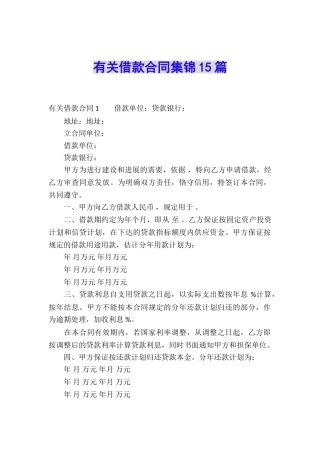 有关借款合同集锦15篇