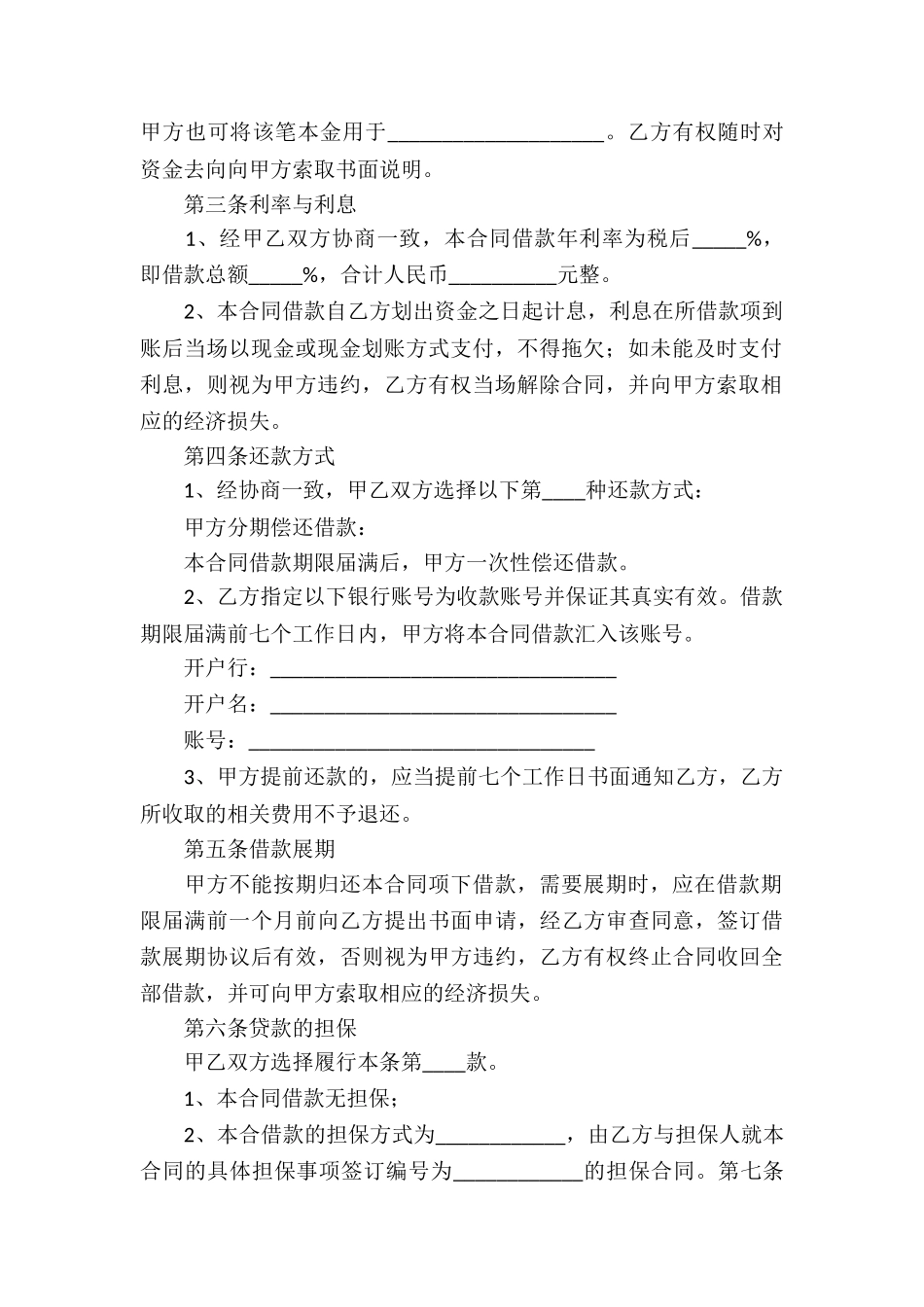 有关借款合同集合6篇_第3页