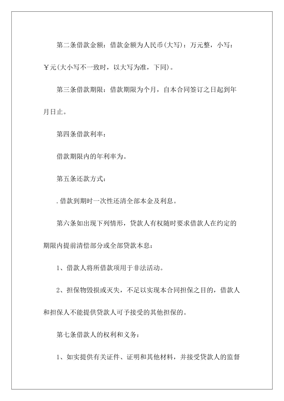 有关借款担保合同借款抵押担保合同担保借款合同_第3页