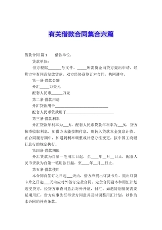 有关借款合同集合六篇