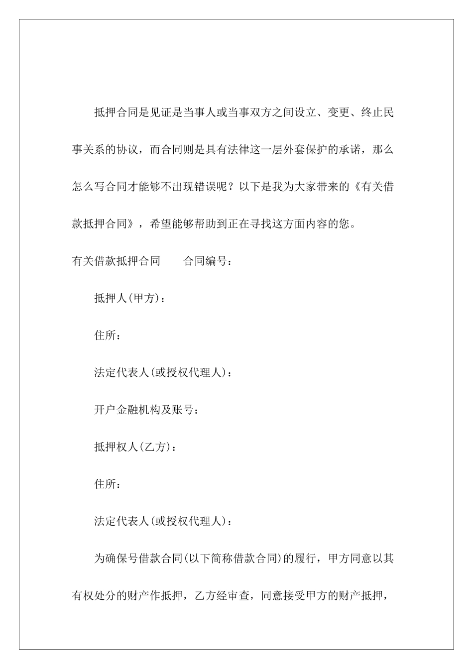 有关借款抵押合同有关个人借款合同样本_第2页