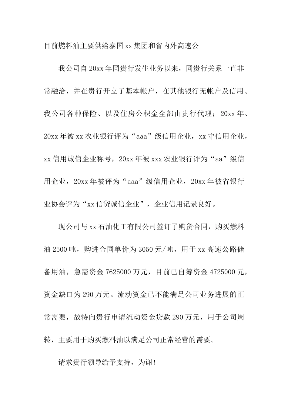 有关借款申请书合集七篇_第3页