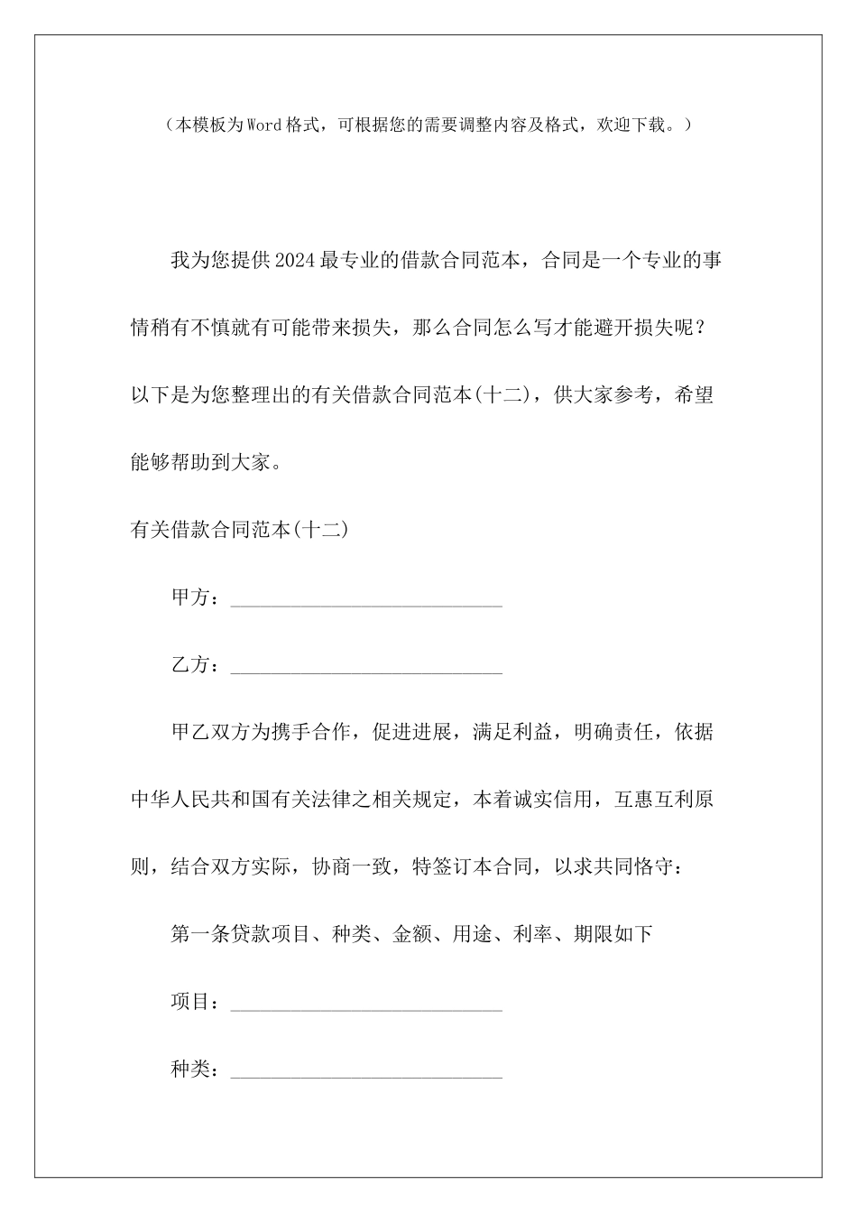 有关借款有关续签租房有关个人借款合同样本_第2页