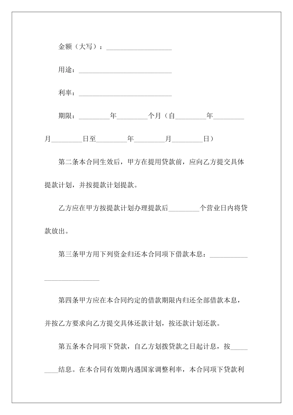 有关借款有关续签租房有关个人借款合同样本_第3页