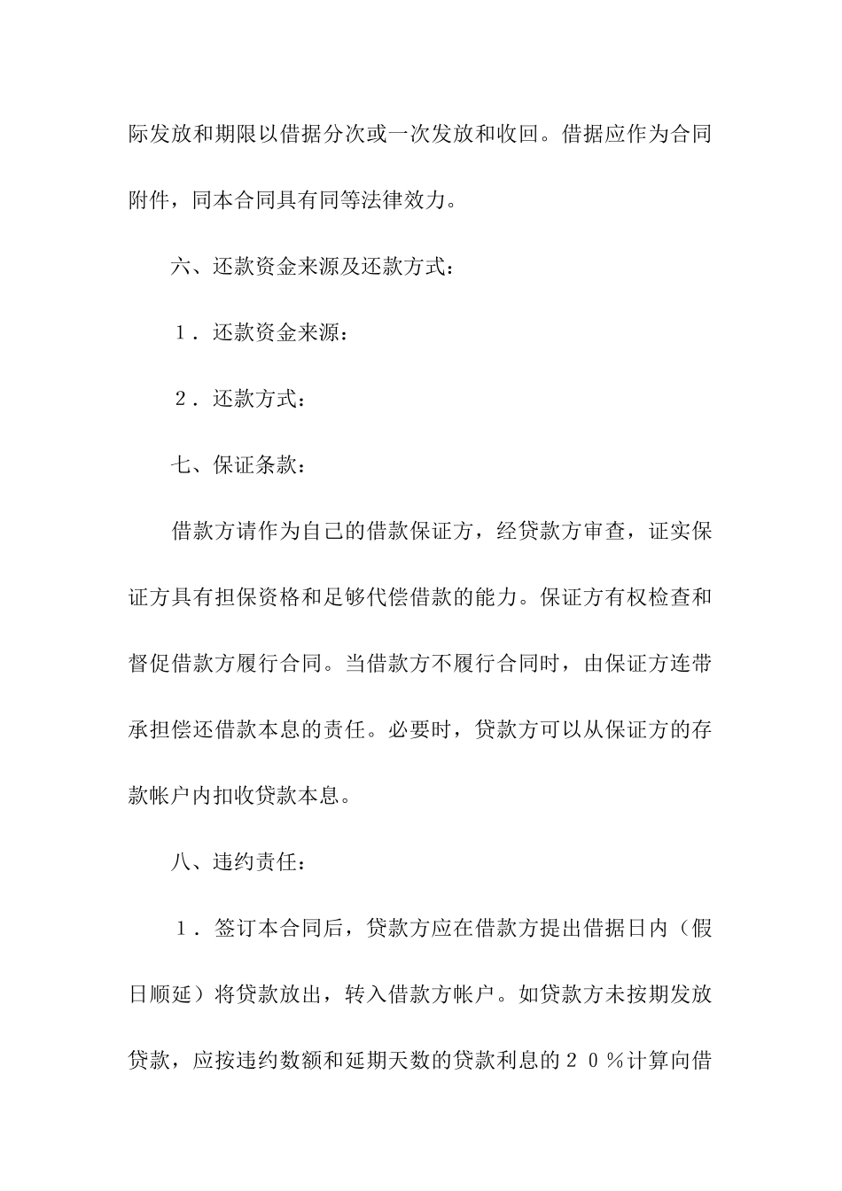 有关借贷合同_第2页