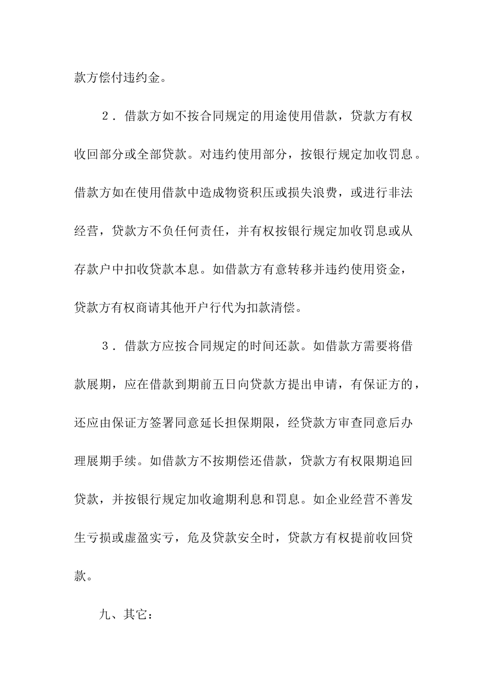 有关借贷合同_第3页