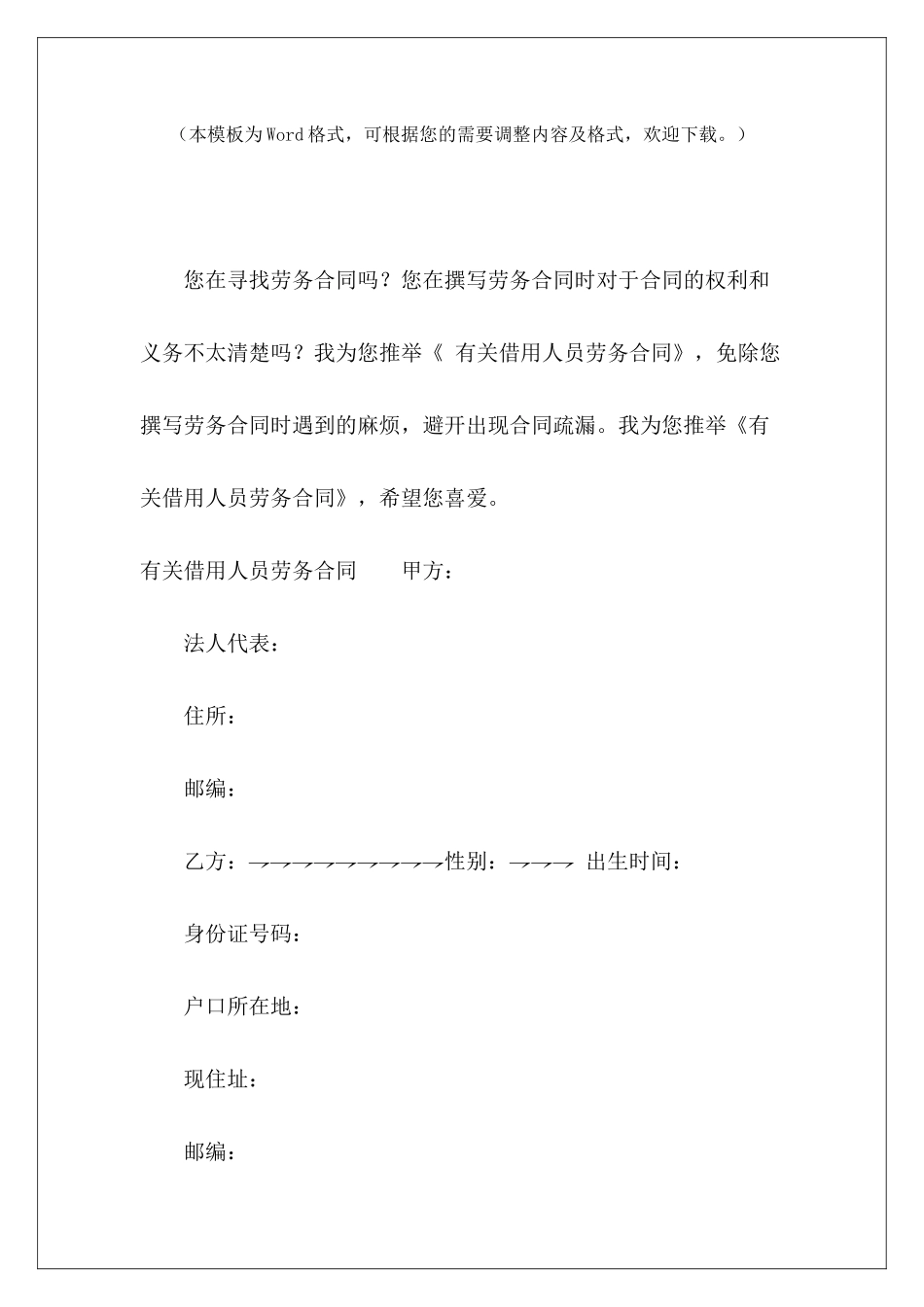 有关借用人员劳务合同借用人员协议借用人员协议_第2页
