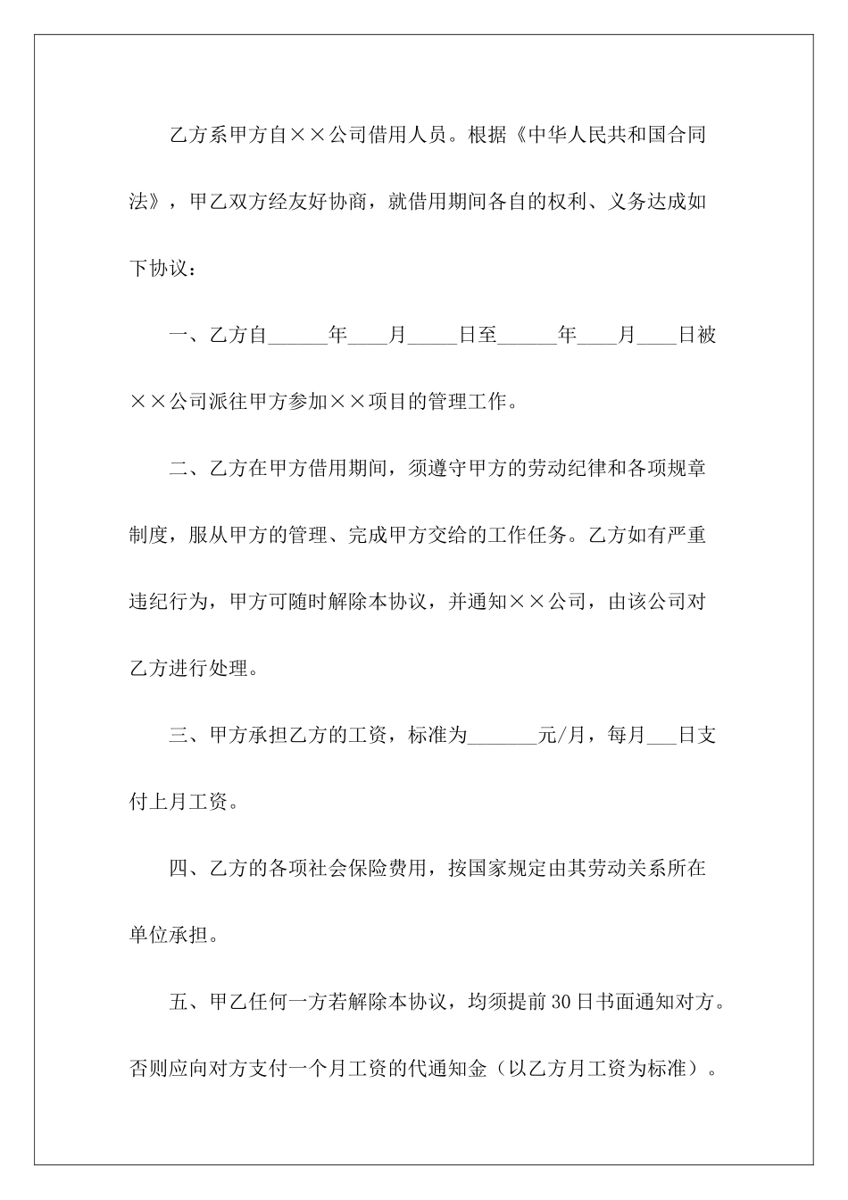 有关借用人员劳务合同借用人员协议借用人员协议_第3页