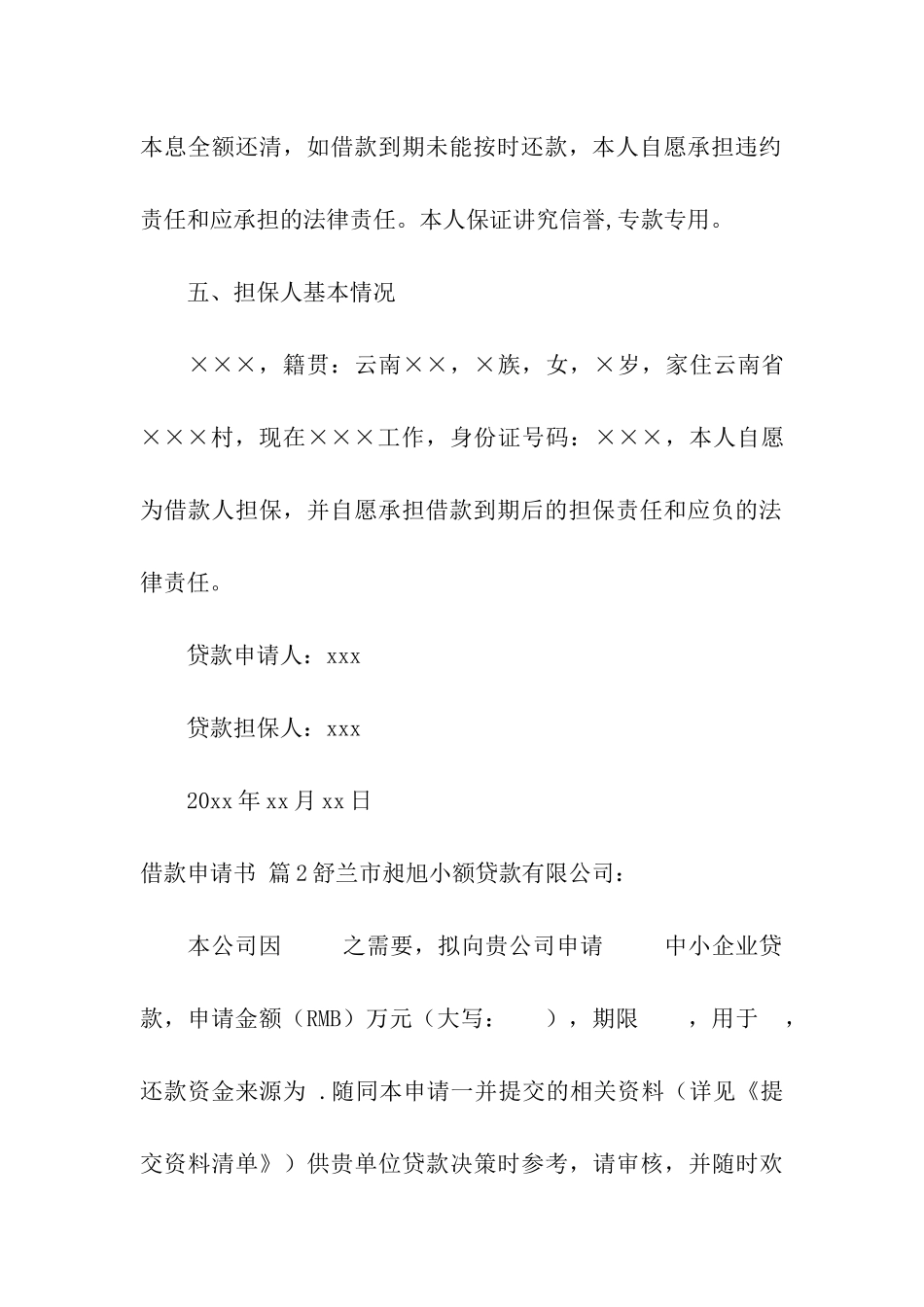 有关借款申请书4篇_第3页