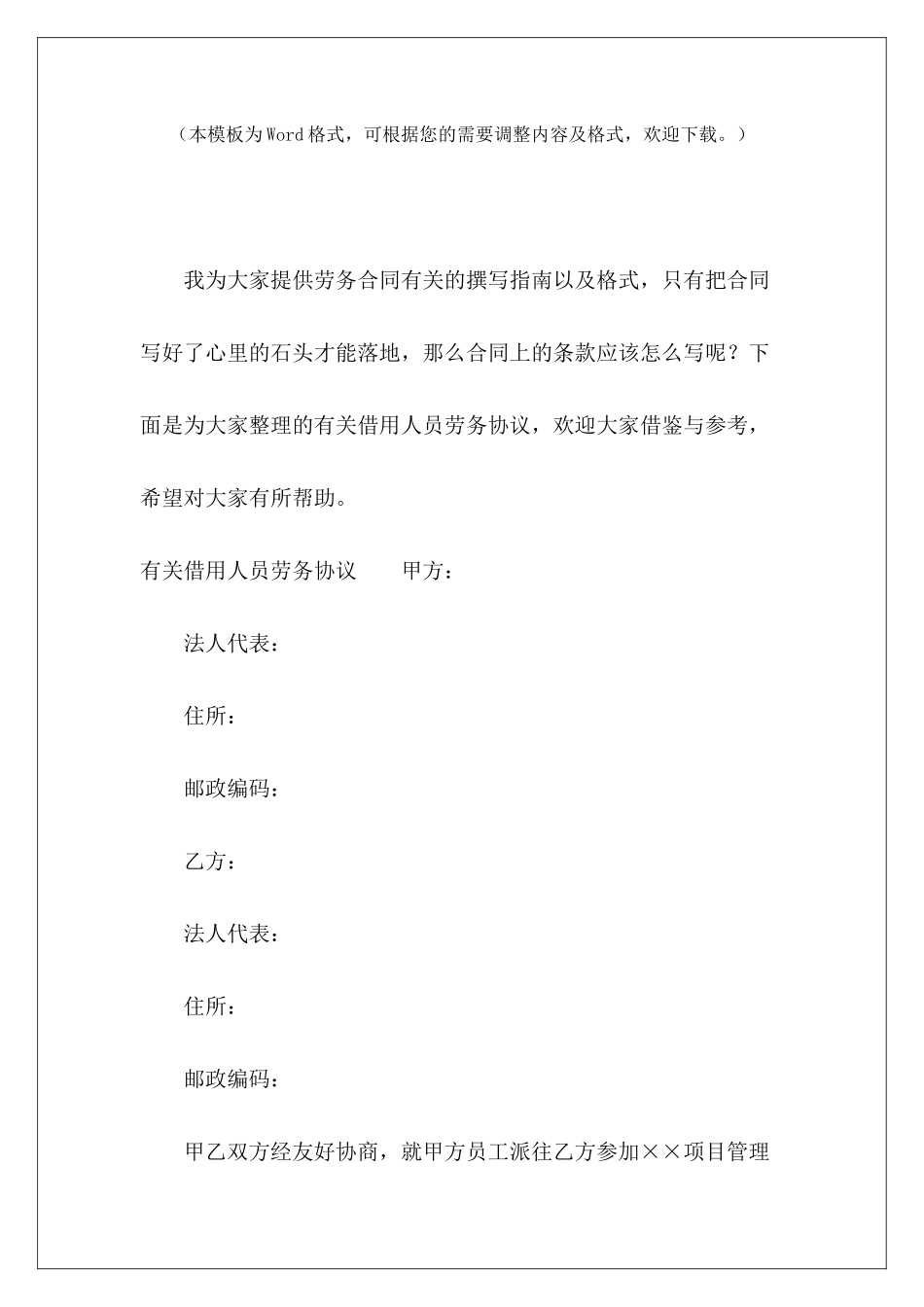 有关借用人员劳务协议借用人员协议借用人员协议_第2页