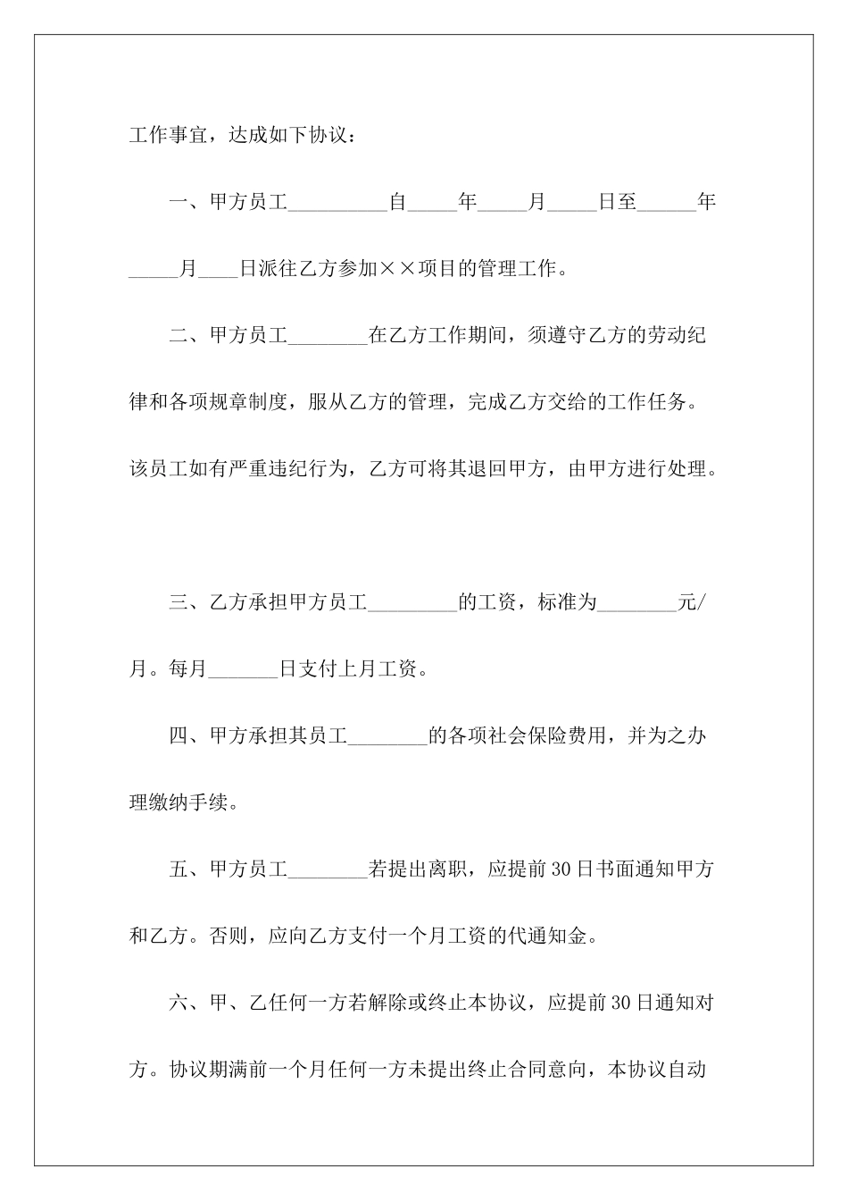 有关借用人员劳务协议借用人员协议借用人员协议_第3页