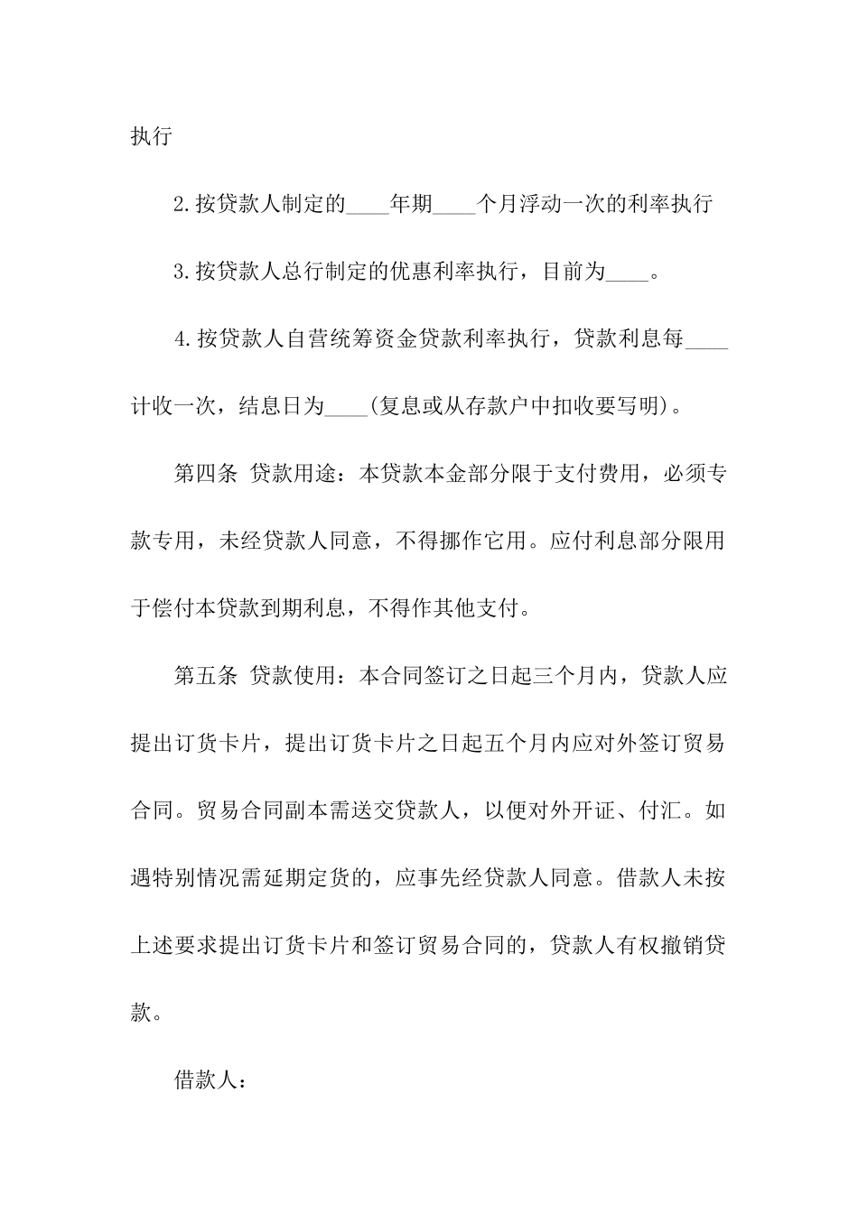 有关借贷合同集合9篇_第2页