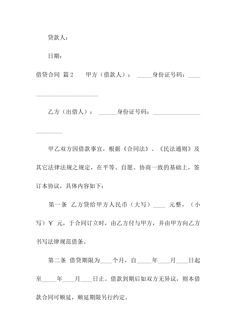 有关借贷合同集合9篇_第3页