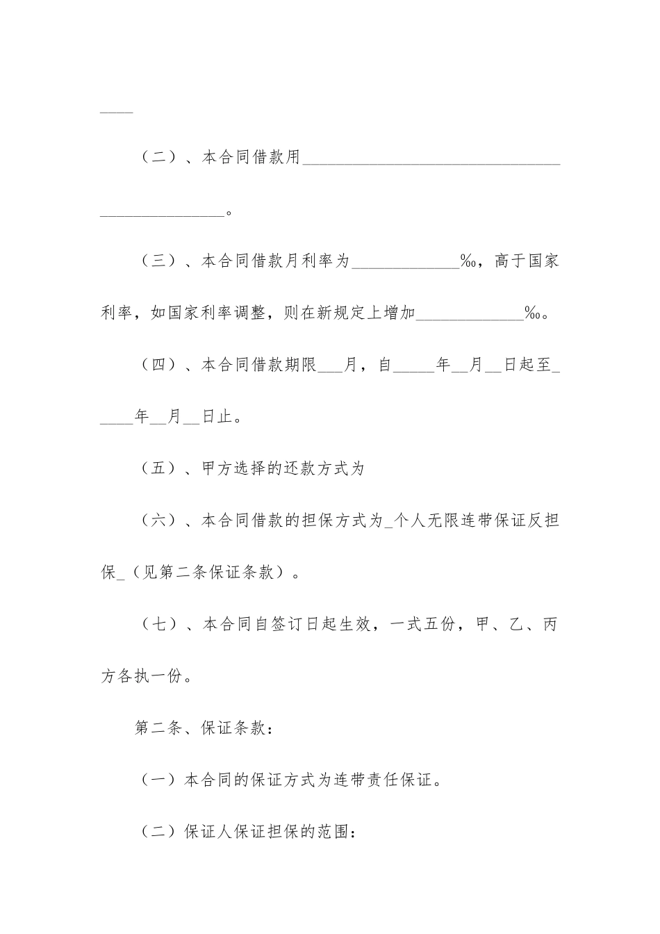 有关借贷合同+_第2页