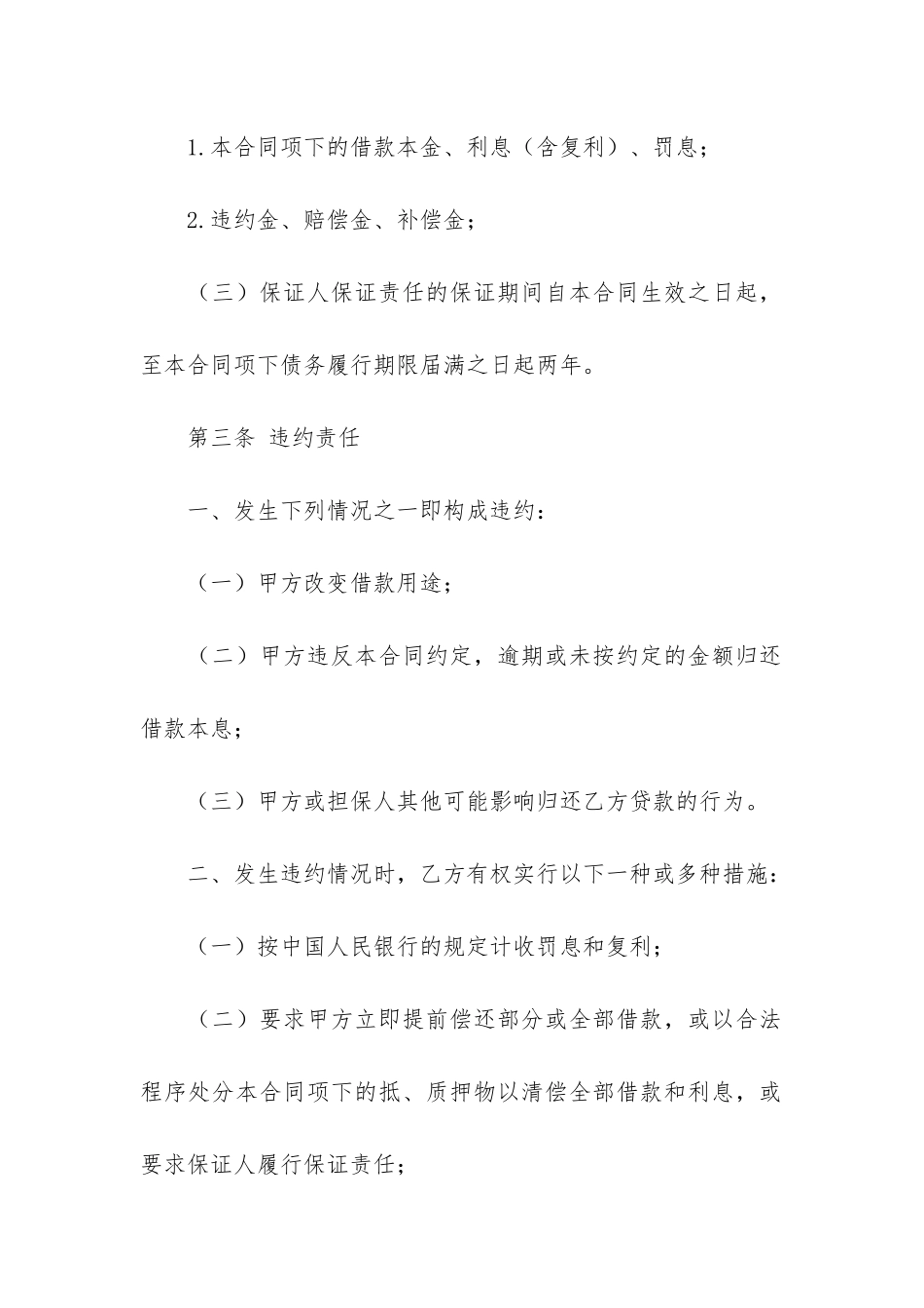 有关借贷合同+_第3页