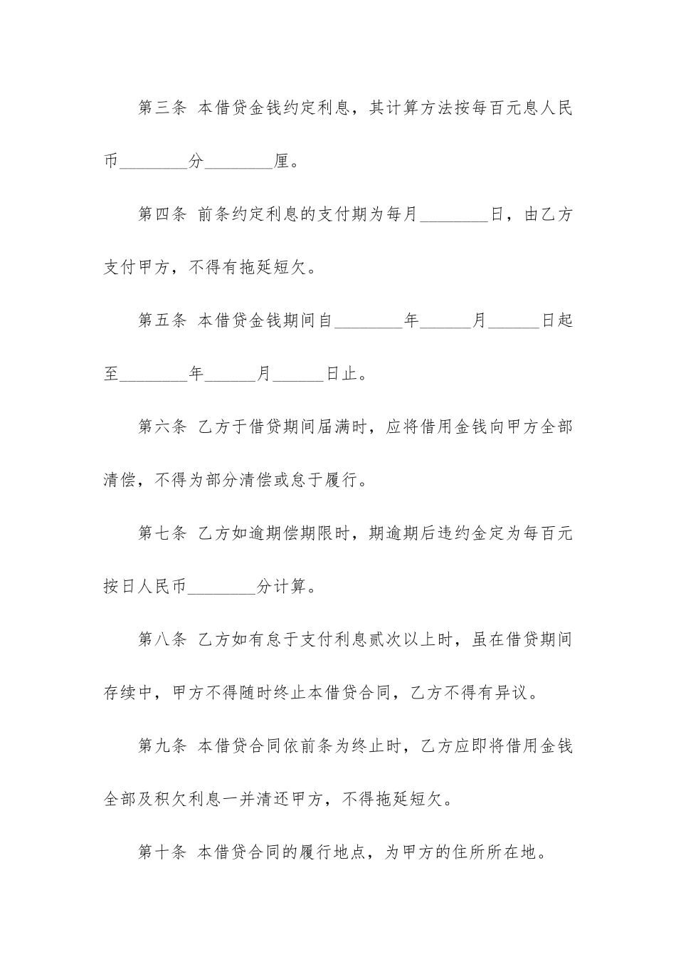 有关借贷合同(抵押借款合同)_第2页