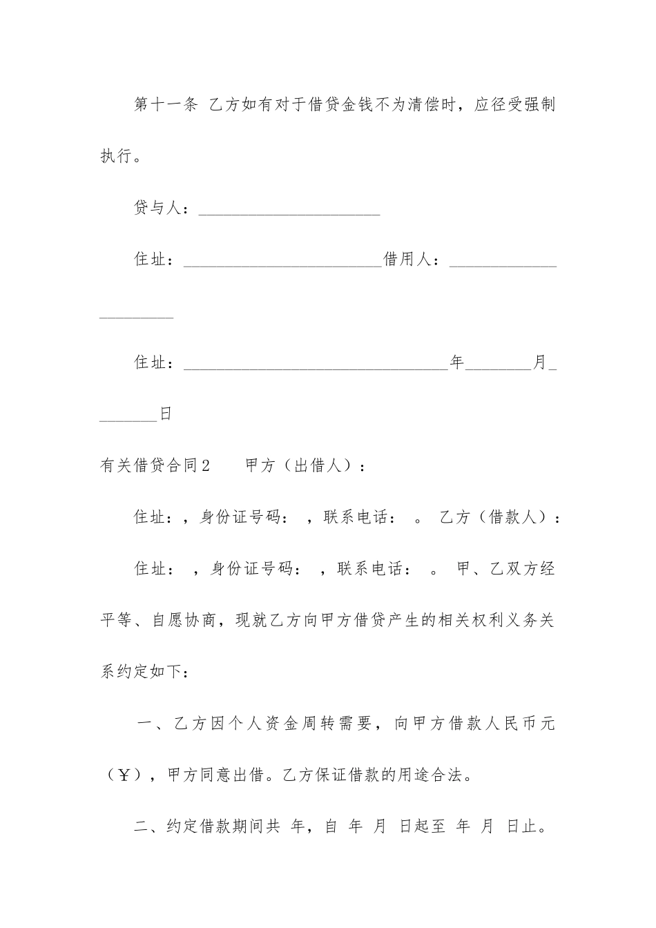 有关借贷合同(抵押借款合同)_第3页