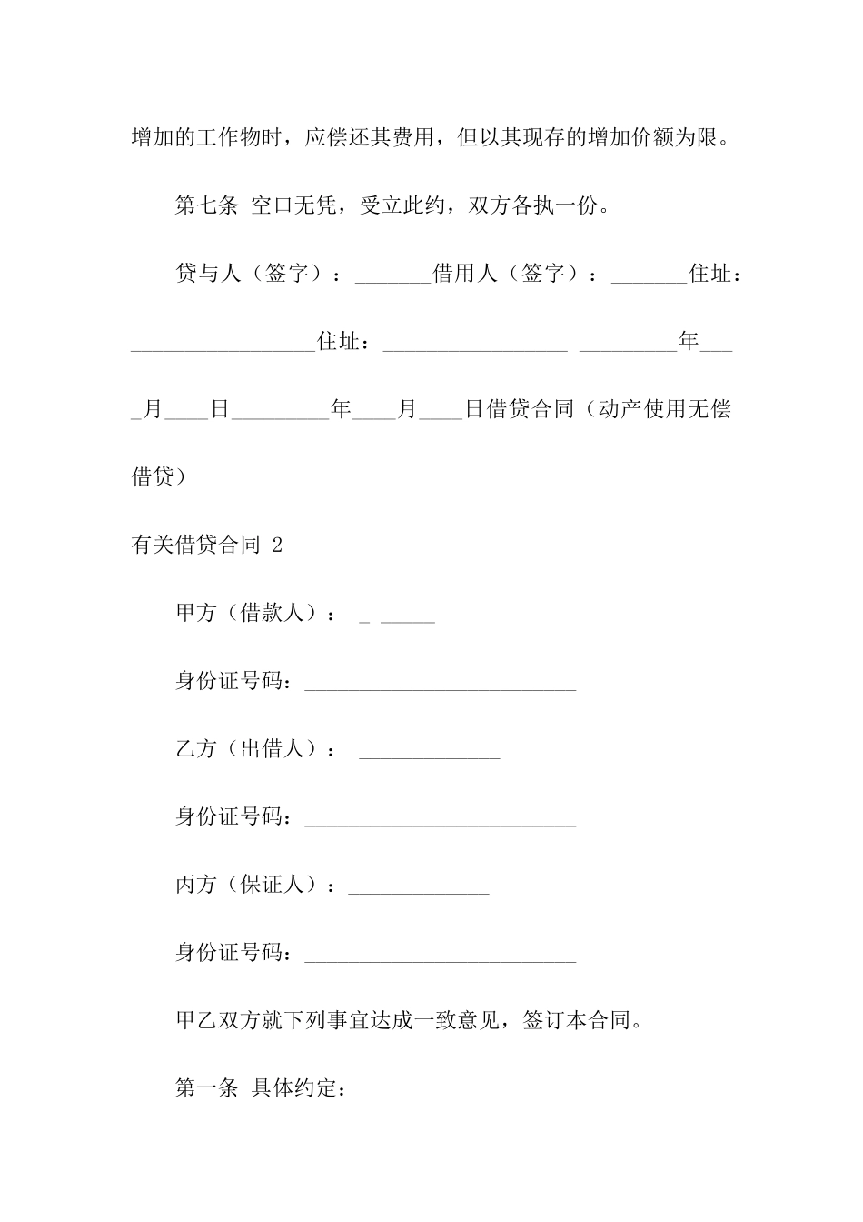 有关借贷合同-_第2页