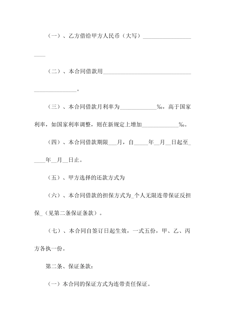 有关借贷合同-_第3页