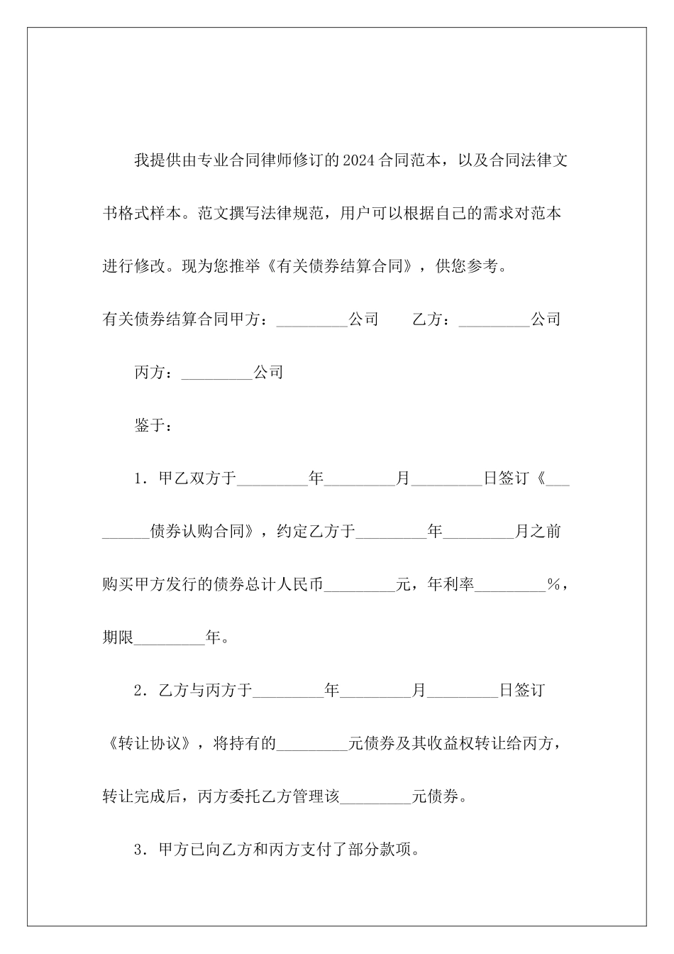 有关债券结算合同债券债券_第2页