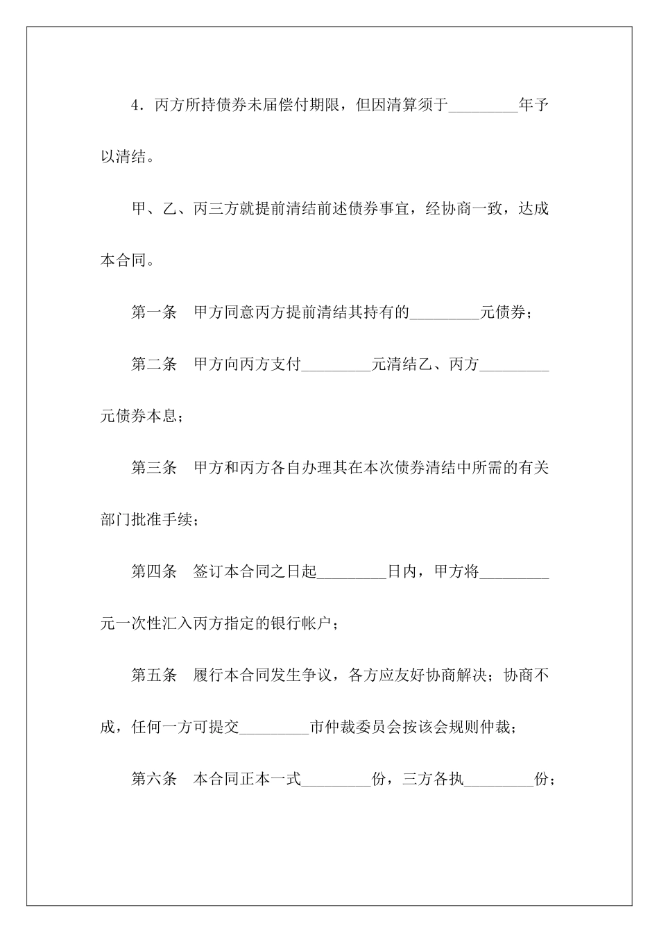 有关债券结算合同债券债券_第3页