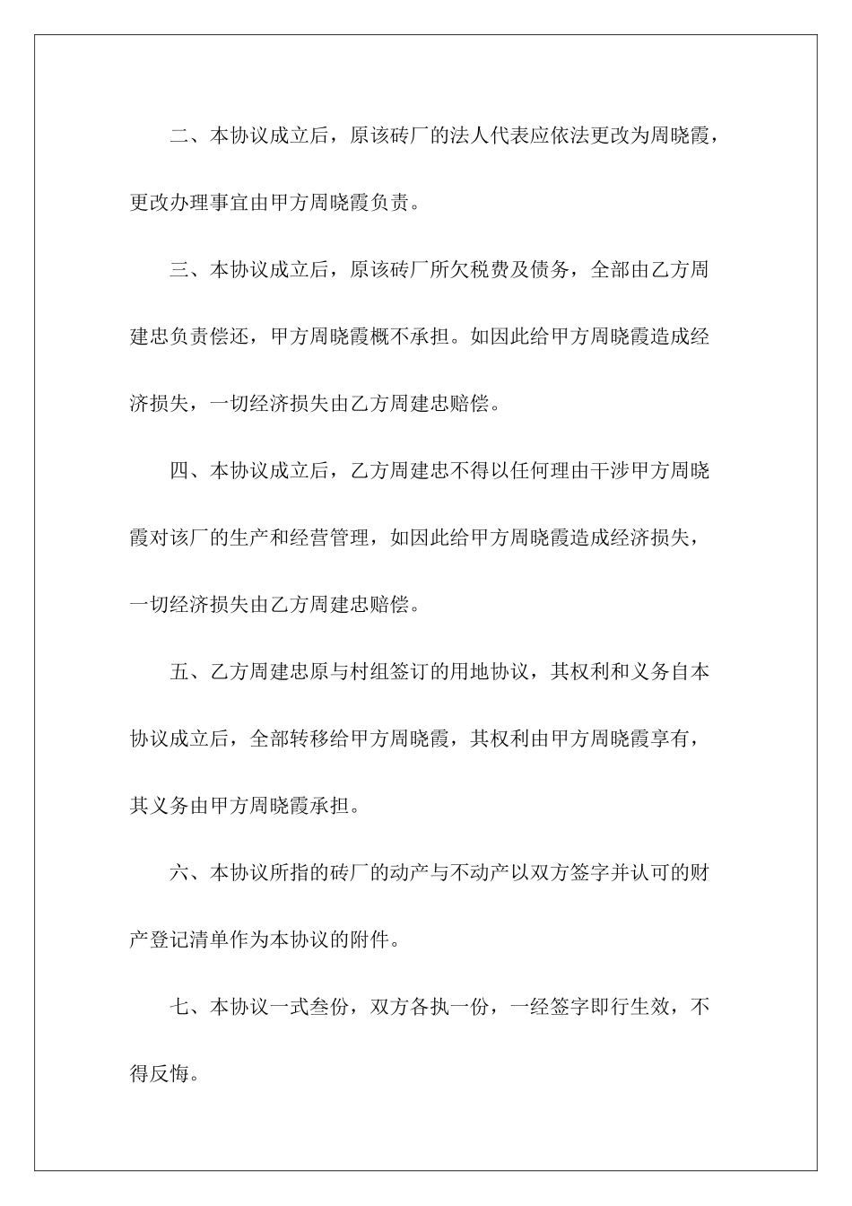 有关债务清偿还债合同债务偿还合同共同偿还债务协议书_第3页