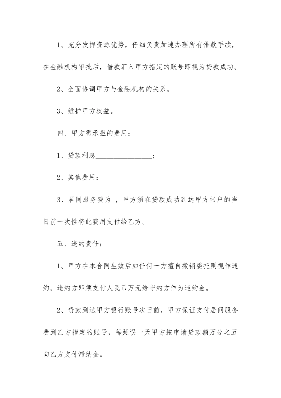 有关借贷合同7篇-借贷合同条款_第2页